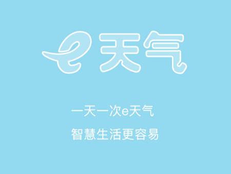 e天气app e天气app