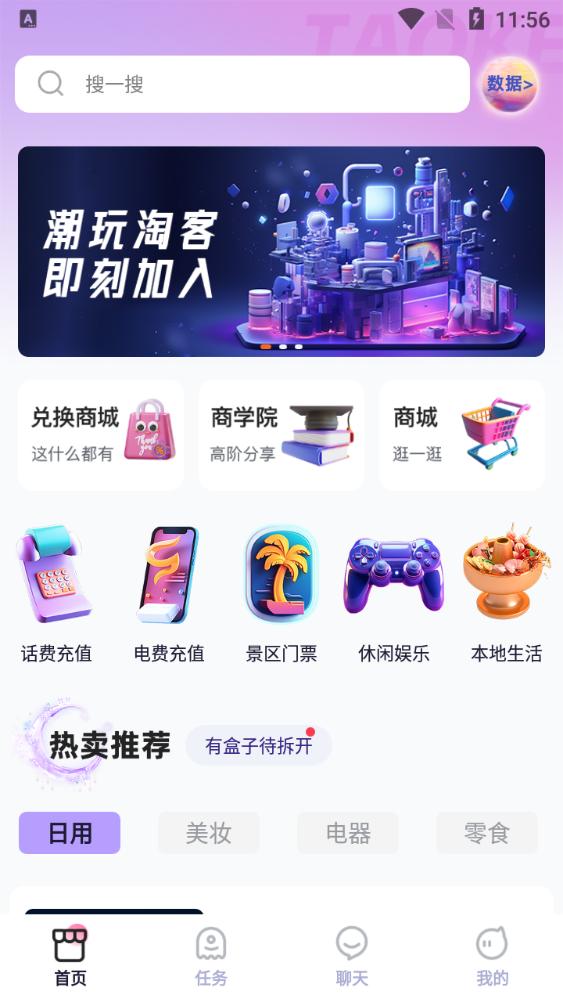 网红淘客首码app