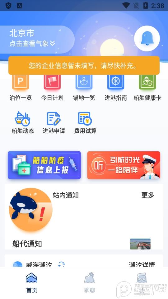 威海引航软件官方版v1.0.0 手机版 v4.5.4