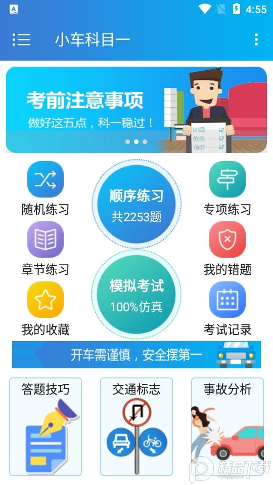 快考驾照人人驾考考试app4.0.8 手机版 v3.4.1