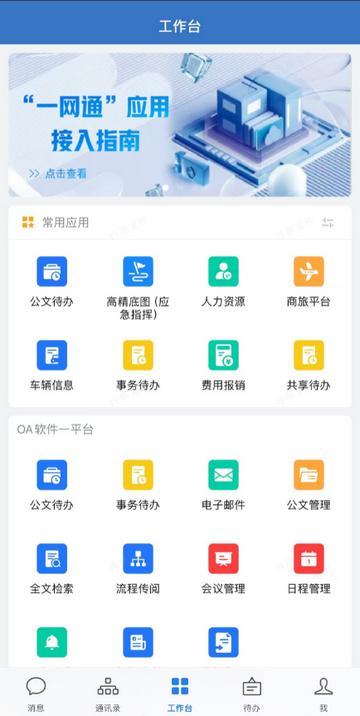 粤交通一网通app官方版 粤交通一网通app官方版
