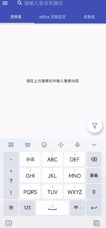 Anything：安卓手机万能文件搜索工具  第2张