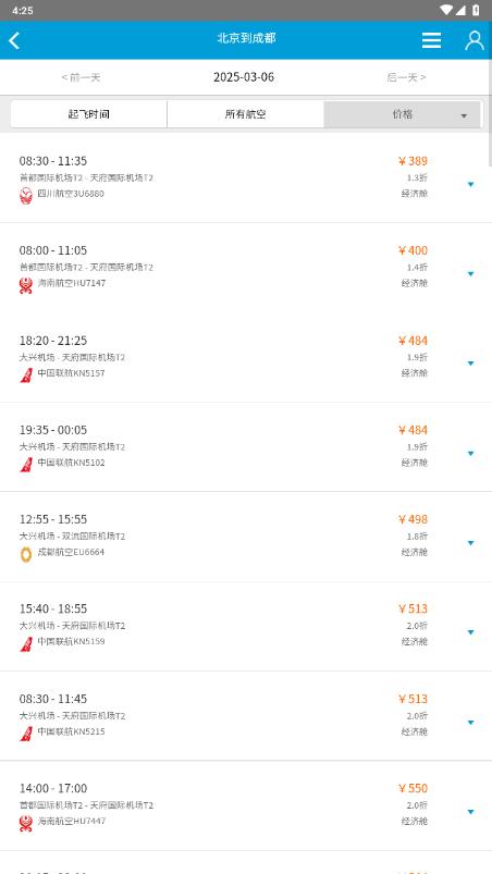 8684火车app手机版7.1.6 安卓版 v4.2.1