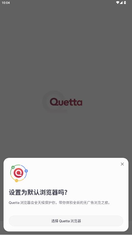 Quetta浏览器官方正版