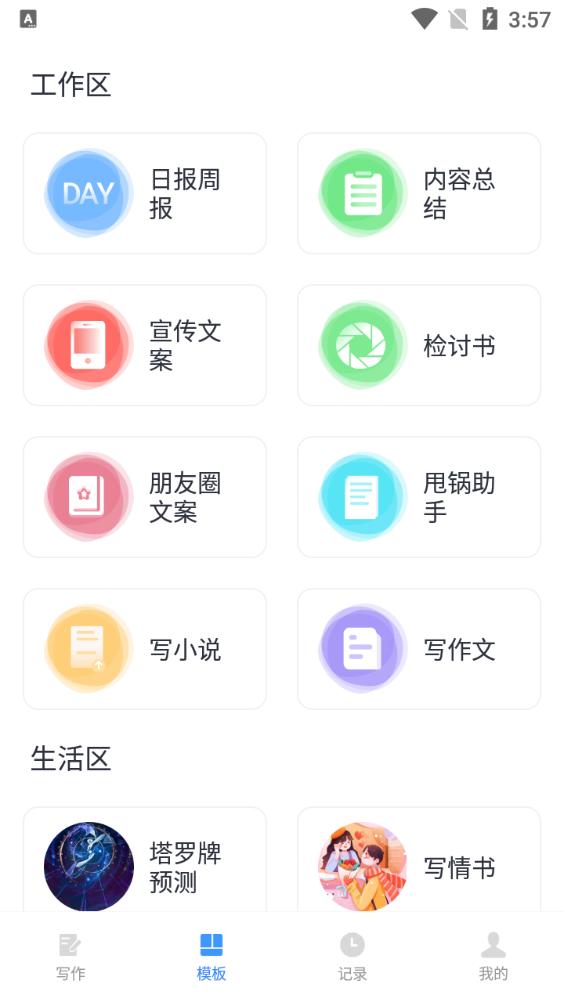 日报周报生成助手安卓版v1.0.0下载 v3.4.4