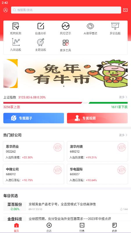 慧研智投app最新版v1.0.0安卓版 v4.5.3