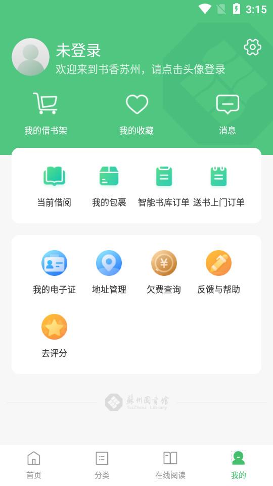 书香苏州官方版2.76 官方版 v3.3.1