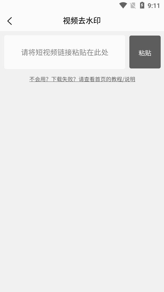 TK去水印工具app免费版2.0.0 安卓最新版 v5.0.3