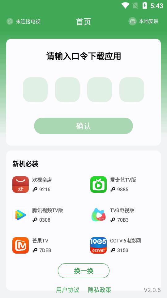 野草助手apk安装包v2.2.9 安卓手机版【附口令】 v4.4.2