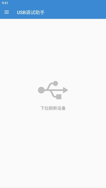 USB调试助手安卓版v1.3最新版 v5.1.3