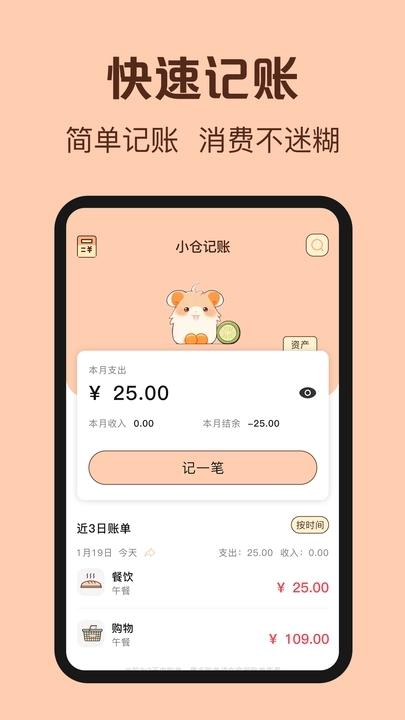 鼠鼠记账APP3.0.0 安卓最新版 v5.5.4