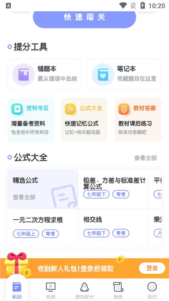 考霸教育初中数学客户端 考霸教育初中数学客户端