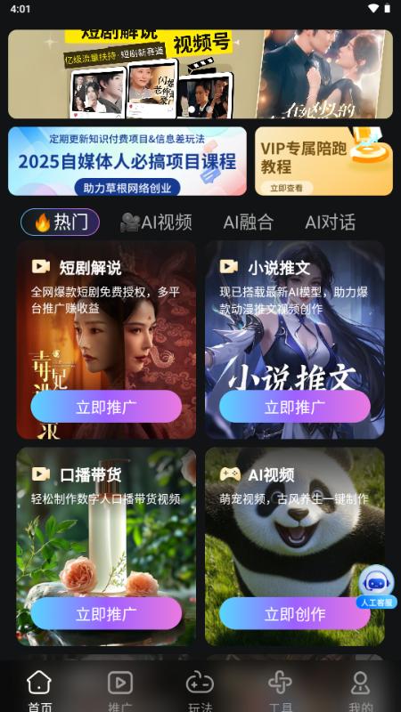 即影大师短剧推广