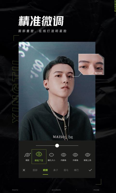 醒图app v5.4.1