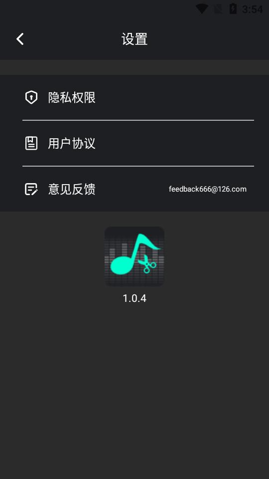 音频提取管家app1.0.7最新版 v5.4.2