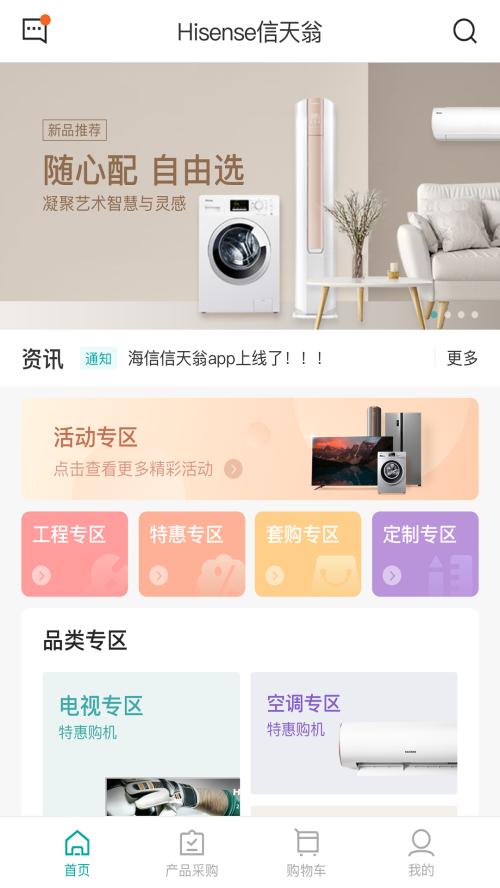海信信天翁安卓版v2.1.8 官方版 v3.4.2