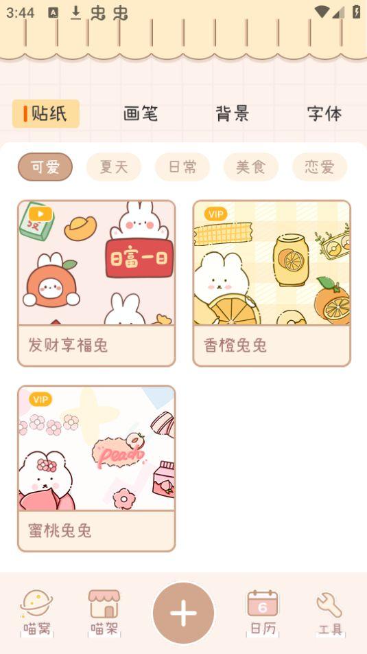 喵喵手帐app安卓版3.2.1048 最新版 v6.4.4