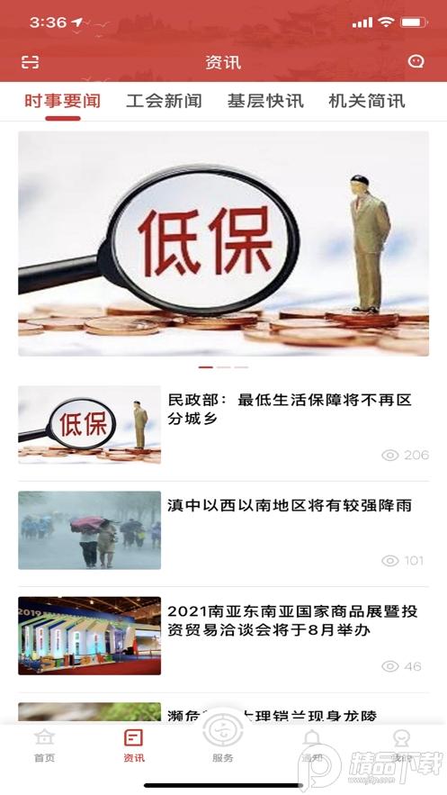 云岭职工app安卓版正版v1.0.9安卓最新版 v5.0.2