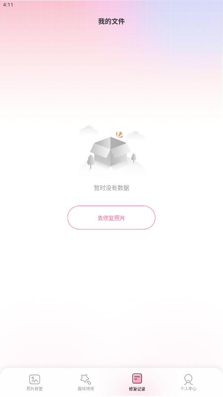 哔快照片修复手机版v1.0.0最新版 v3.4.1