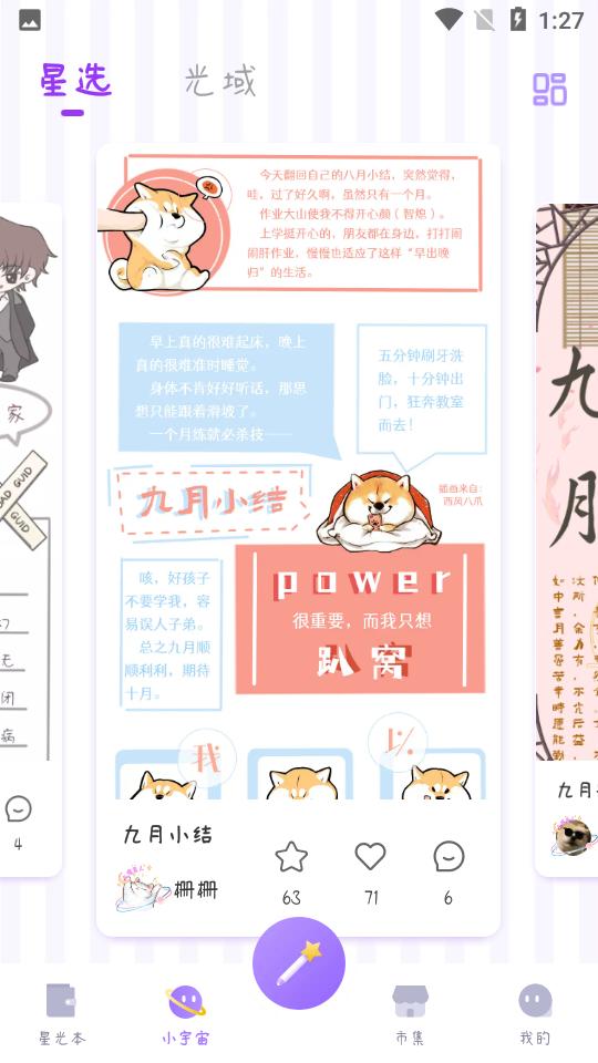 星光手帐APP安卓V1.3.6手机最新版 v4.3.4