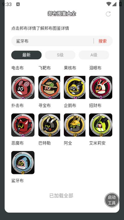 虫虫助手绝区零邦布图鉴大全app