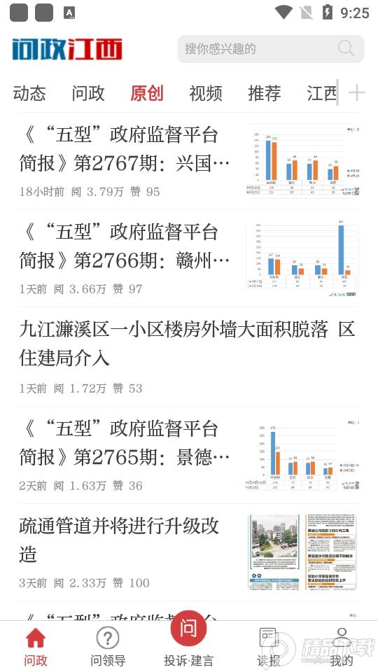 问政江西官方投诉3.0.2 手机版 v3.0.1