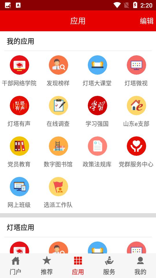 灯塔党建在线v3.3.4 安卓手机最新版 v3.4.2