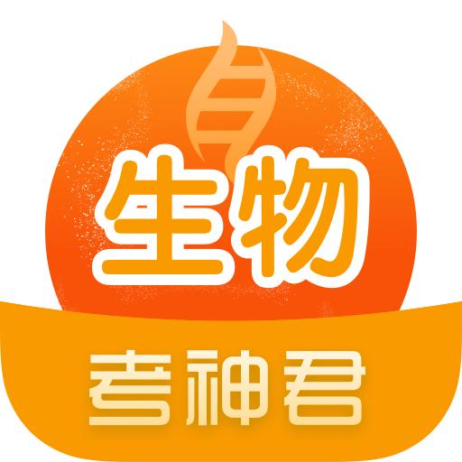 高中生物app官方版2.3.9最新版