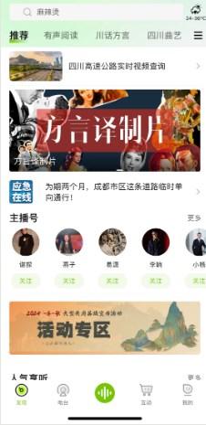 熊猫享听app最新版