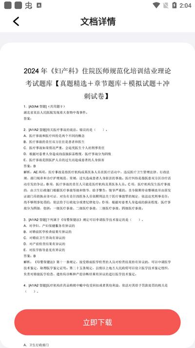 医考宝典app手机版