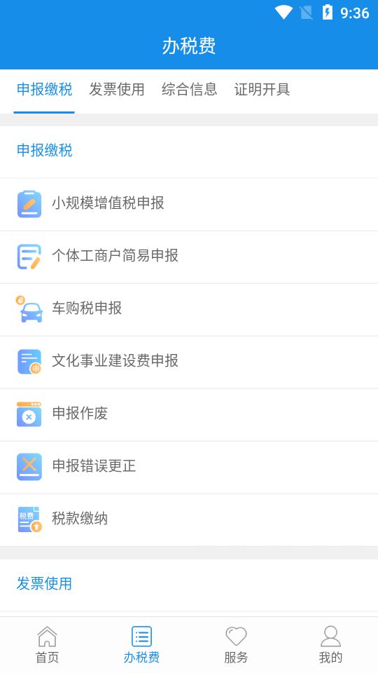 青海税务2025官方版v2.2.3 安卓手机版 v3.1.2