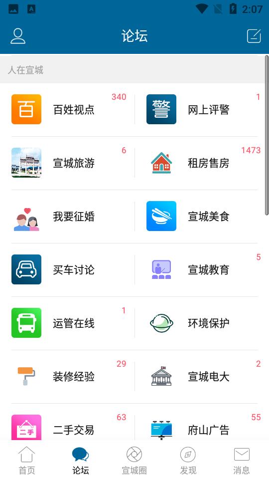 宣城论坛官方版安卓5.6.3手机版 v5.1.2