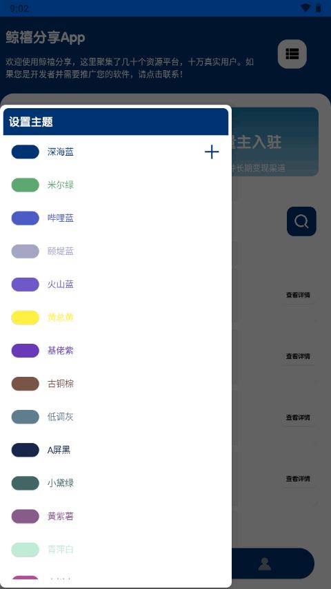 鲸禧分享软件库最新版v2.2.03 安卓版 v6.3.3