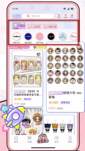 爱吃谷iGoods官方版