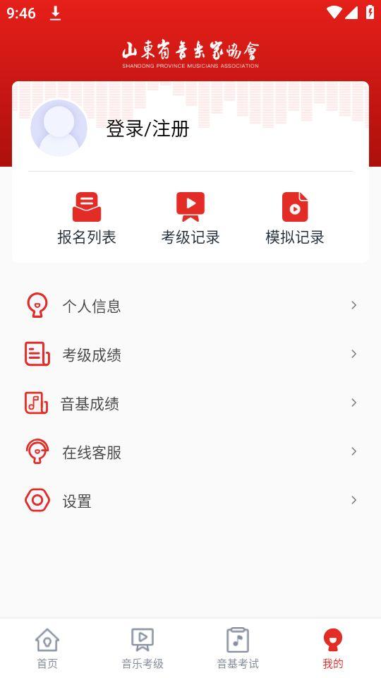 山东音协考级app官方版1.0.0最新版 v6.4.1
