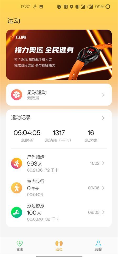 红魔运动手表软件v2.1.001.007 官方最新版 v4.5.3