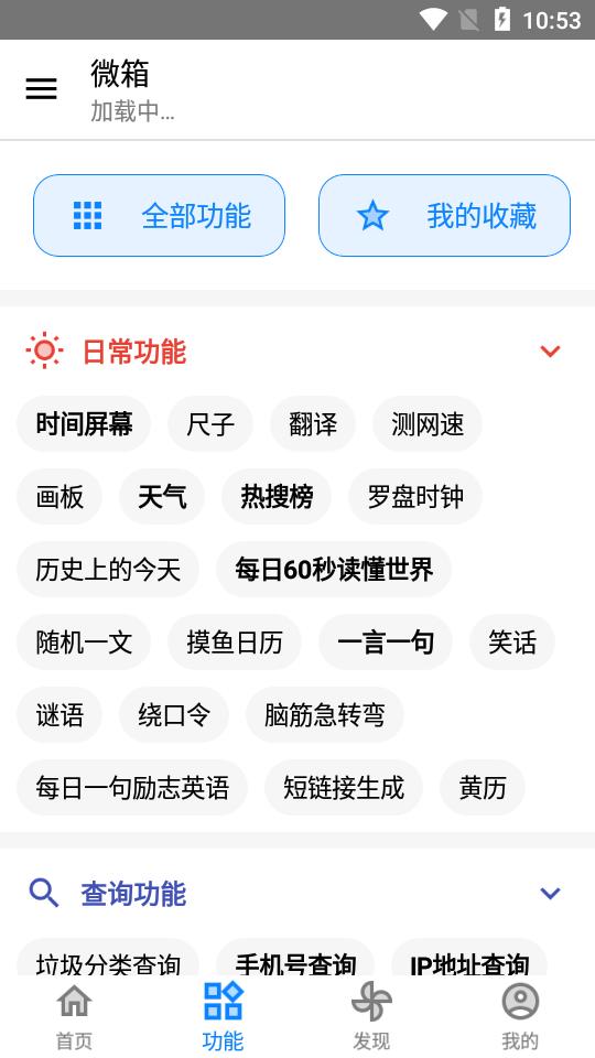 微箱app安卓版 微箱app安卓版