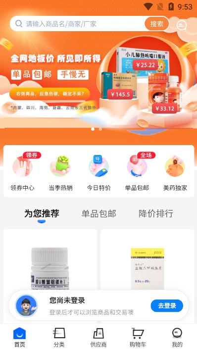 美药官方版v3.01.4最新版 v4.0.3