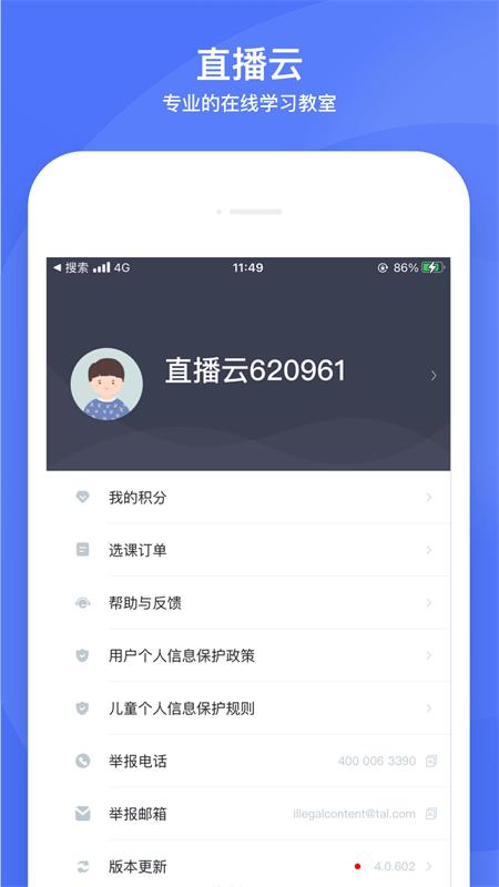 直播云学生端app