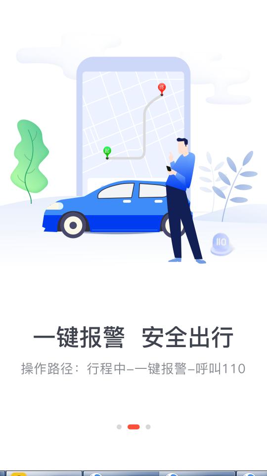 光彩出行客户端3.5.4 最新版 v3.4.2