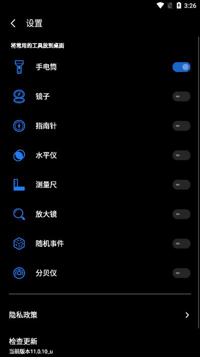 天翼工具箱 天翼工具箱