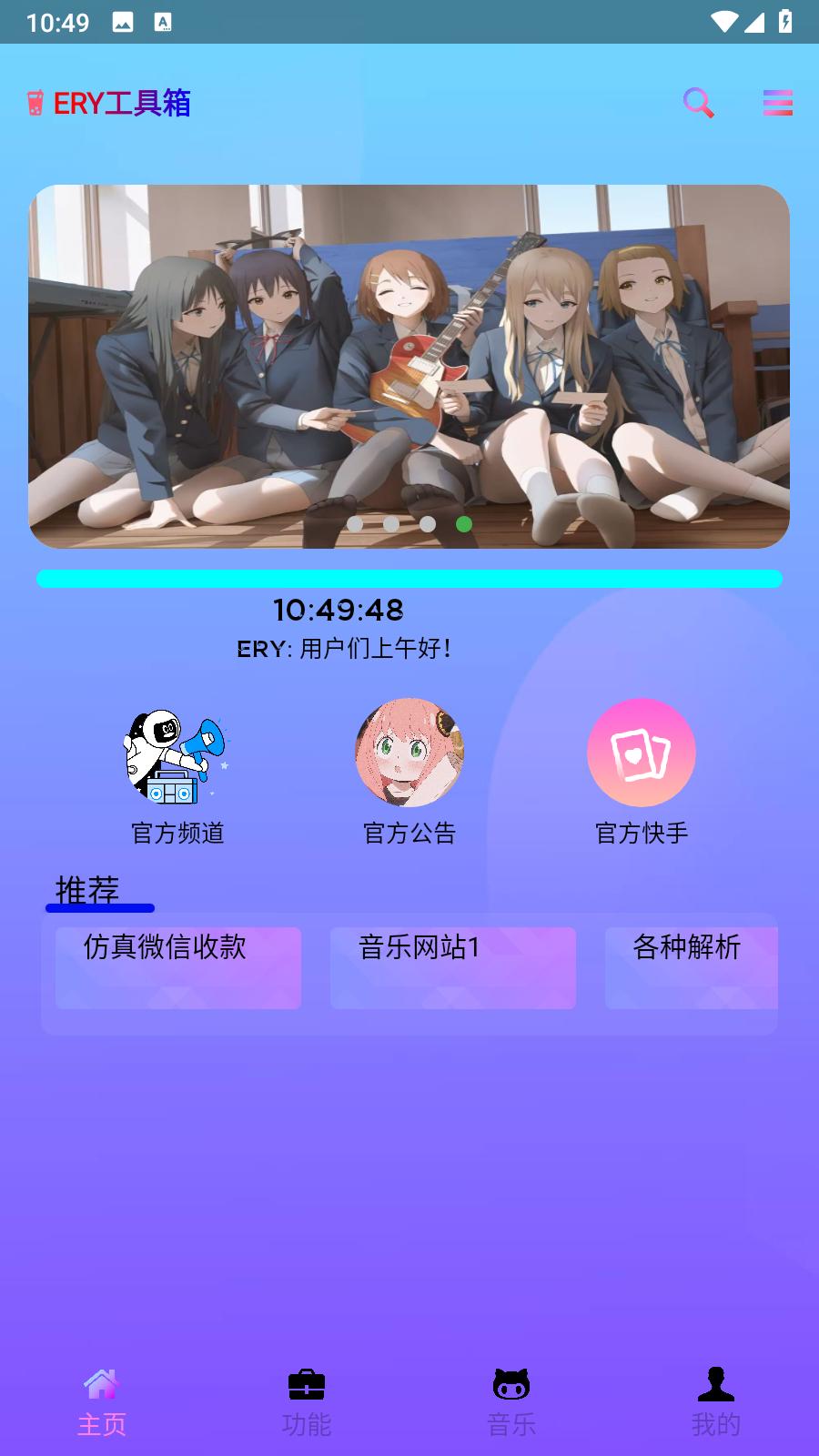 ERY工具箱安卓版2.6 官方版 v5.3.2