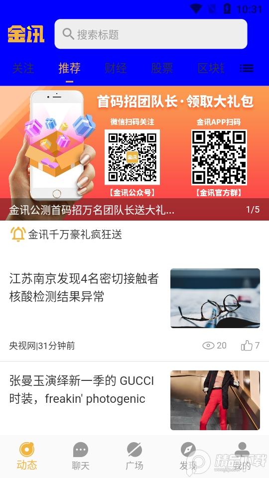 金讯app安卓版v1.1.2最新版 v4.4.1