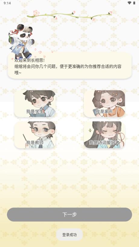 长相思会员版app软件解锁版v4.4.3 最新版 v5.4.4
