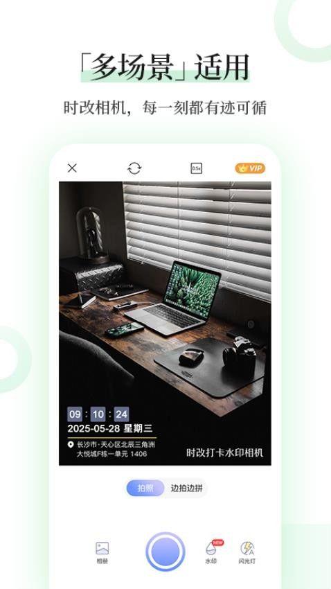 时改打卡水印相机 v6.4.1