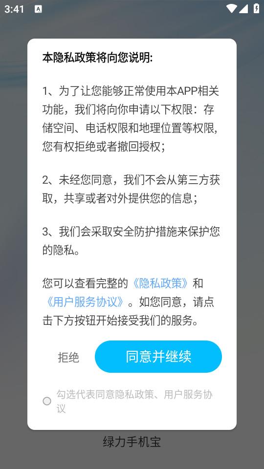 绿力手机宝最新版3.0.9.2 安卓版 v6.4.3
