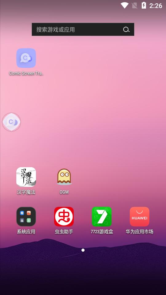 漫画屏幕翻译软件(Comic Screen Translate)v1.1.5 安卓专业版 v6.4.4