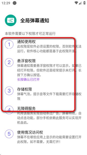 全局弹幕通知app最新版 全局弹幕通知app最新版