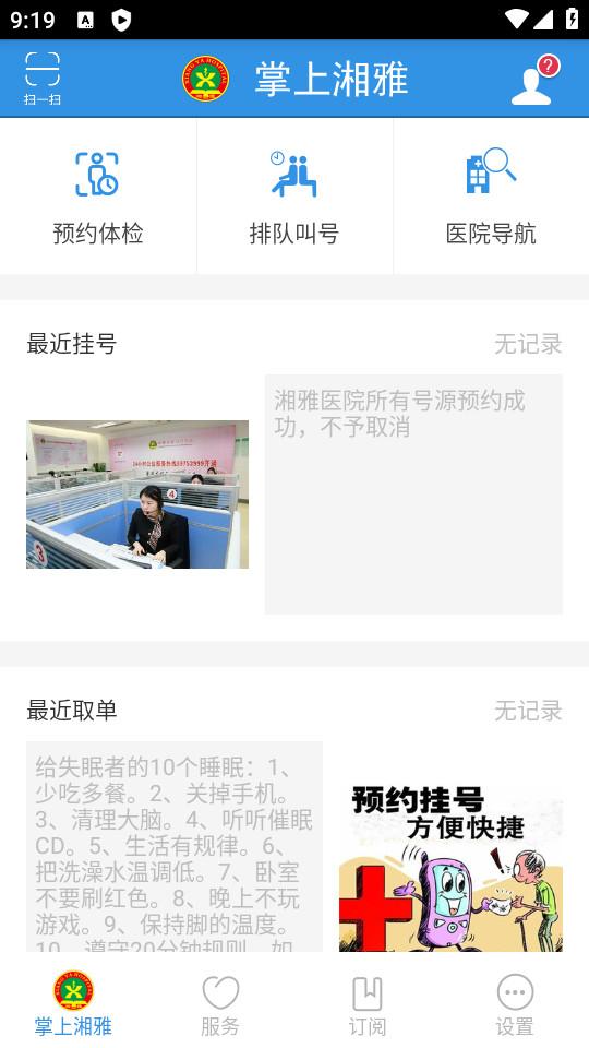 中南大学雅医院挂号软件1.7.2 安卓版 v4.0.1
