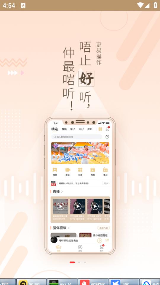粤听手机正版客户端7.0.0 最新版 v4.5.1